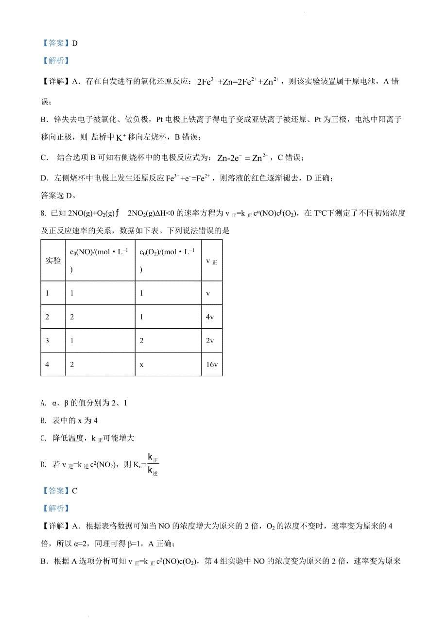 福建省宁德市2021-2022学年高二上学期期末质量检测化学题（解析版）_第5页