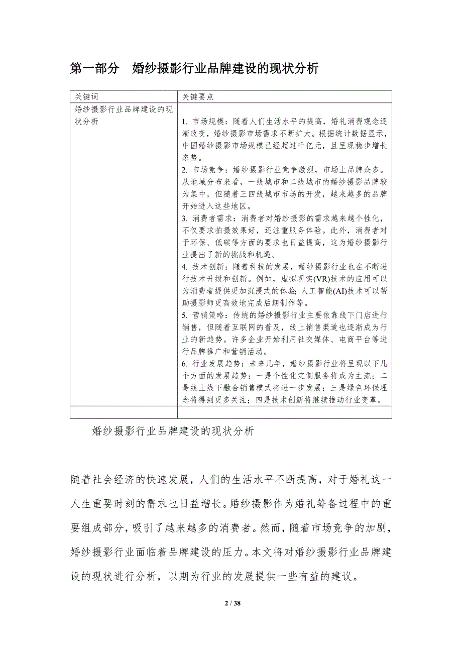 婚纱摄影行业品牌建设策略研究-洞察分析_第2页