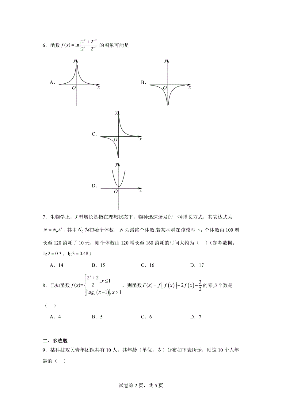 山东省日照市第一中学2023-2024学年高一上学期12月月考数学试卷_第2页