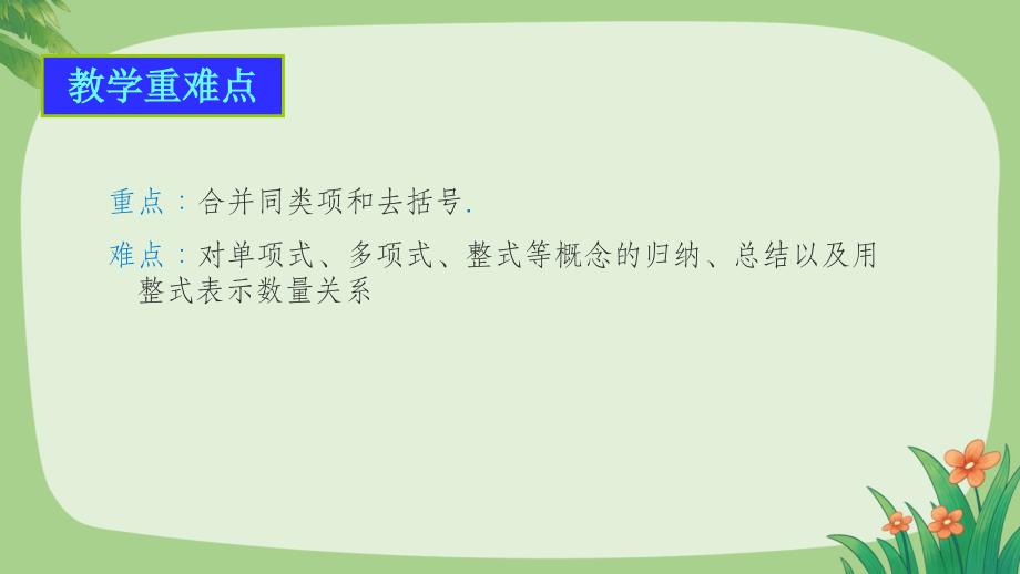 人教版七年级数学上册《整式的加减整理与复习》教学课件_第3页