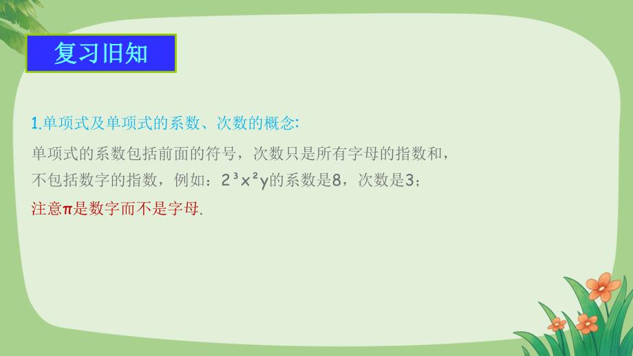 人教版七年级数学上册《整式的加减整理与复习》教学课件_第4页