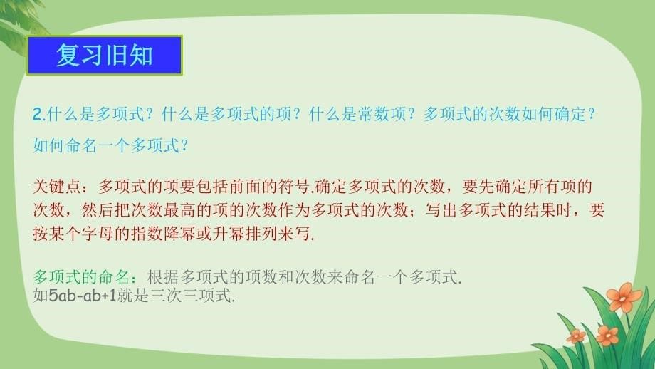 人教版七年级数学上册《整式的加减整理与复习》教学课件_第5页