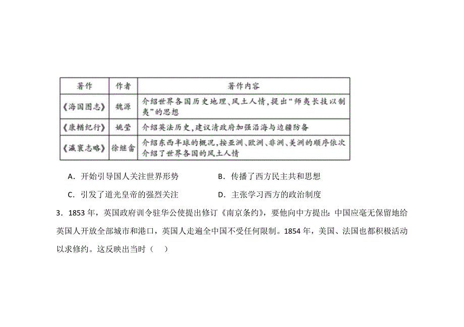 山东省济宁市微山县第二中学2024-2025学年高一12月月考历史试题_第2页