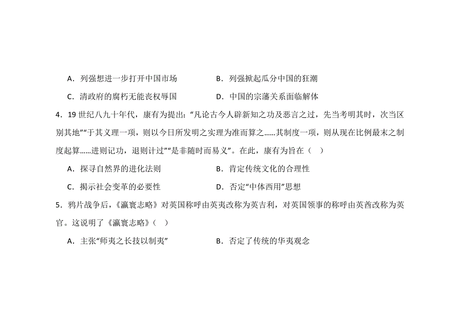 山东省济宁市微山县第二中学2024-2025学年高一12月月考历史试题_第3页