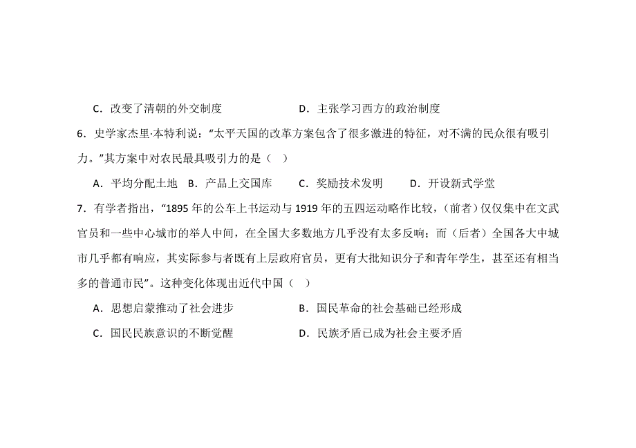 山东省济宁市微山县第二中学2024-2025学年高一12月月考历史试题_第4页