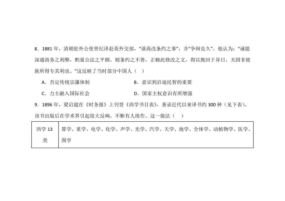 山东省济宁市微山县第二中学2024-2025学年高一12月月考历史试题_第5页