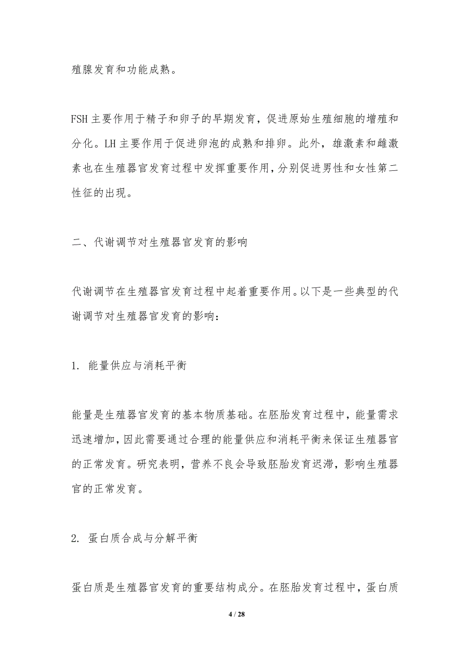 生殖器官发育与代谢调节的关系-洞察分析_第4页