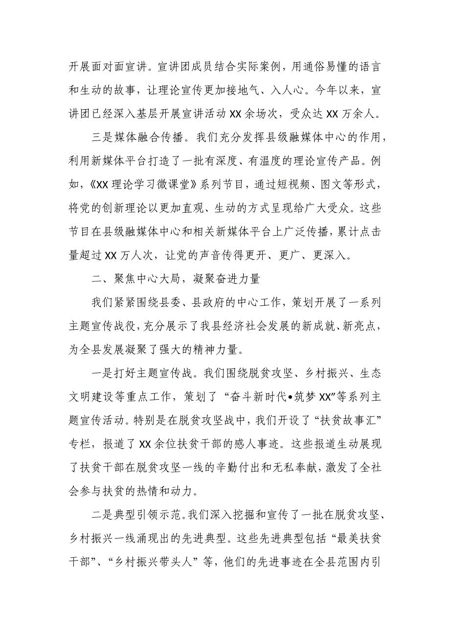 某县委书记在全市宣传思想文化工作会议上的交流发言_第2页