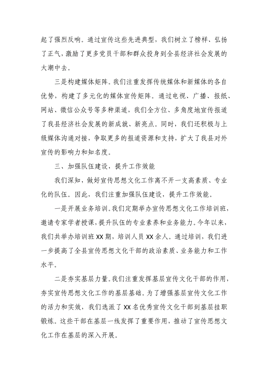 某县委书记在全市宣传思想文化工作会议上的交流发言_第3页