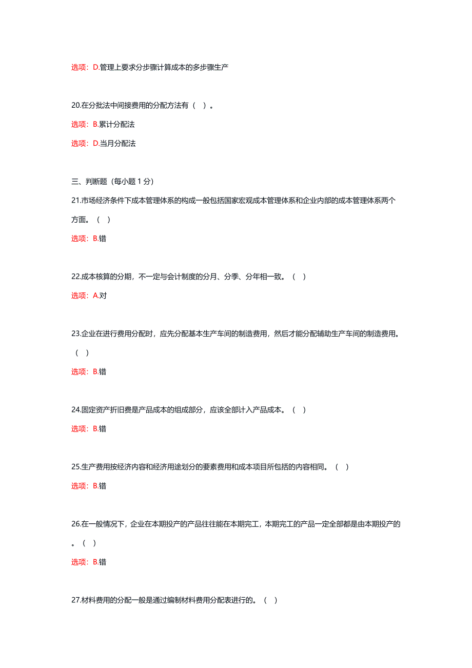 国开电大《成本管理》形考任务1-4_第4页