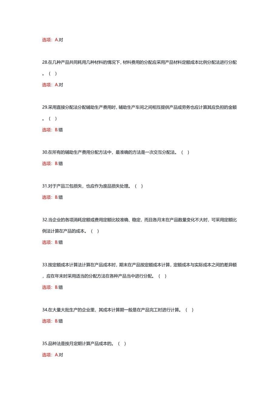 国开电大《成本管理》形考任务1-4_第5页