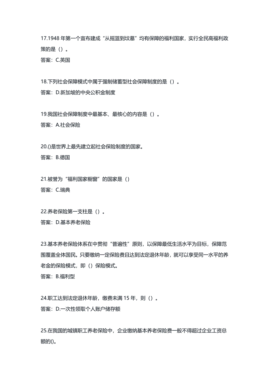 国家开放大学《社会保障基础》形考任务1-3完整答案_第3页