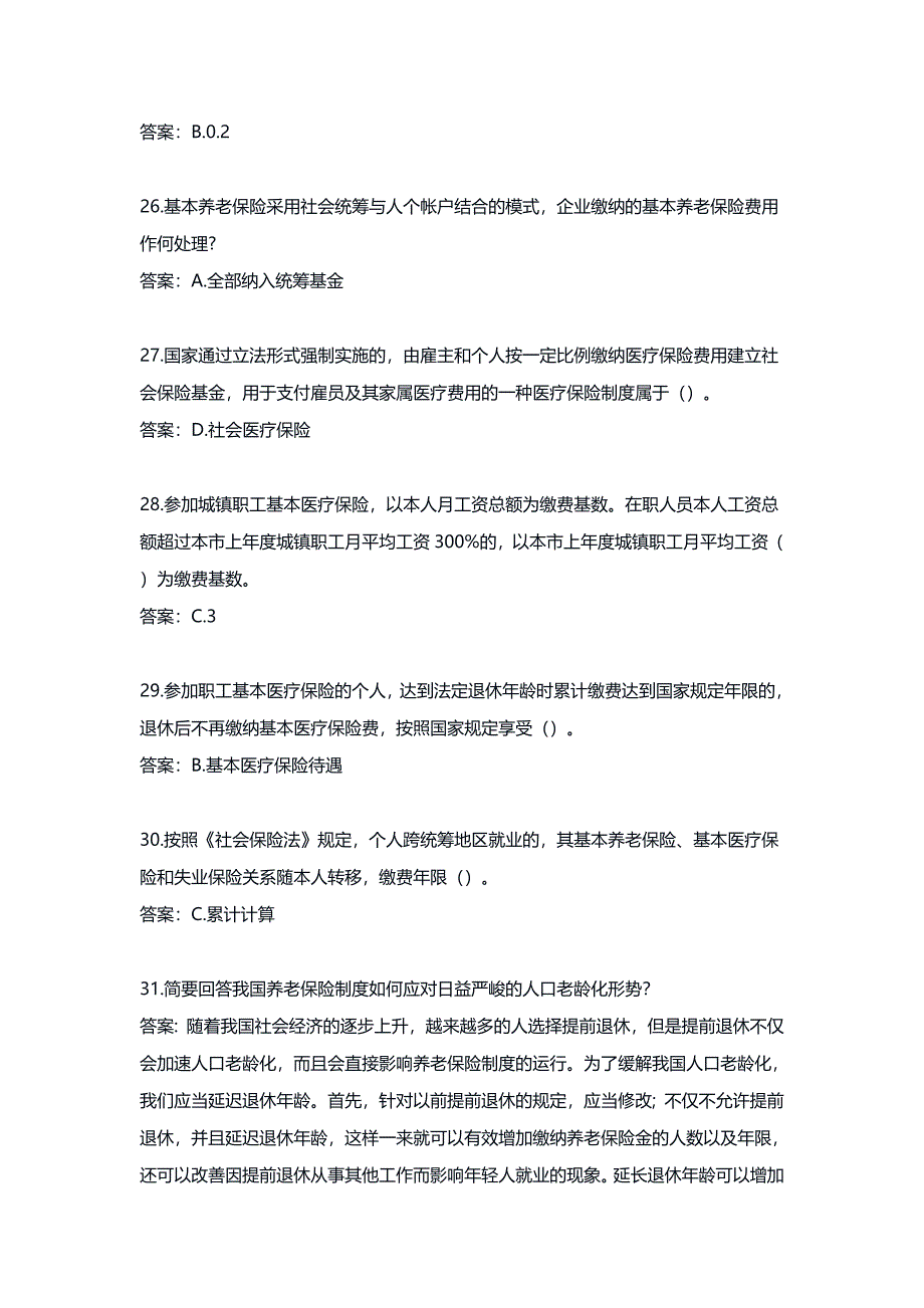 国家开放大学《社会保障基础》形考任务1-3完整答案_第4页