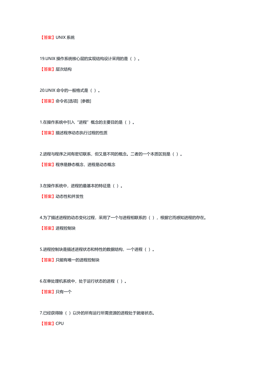 国开电大《操作系统》形考任务1-3_第3页