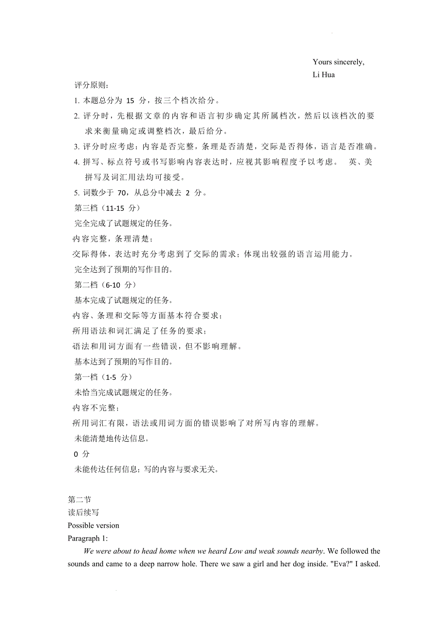 高二二部12月份教学质量检测英语答案word版_第4页