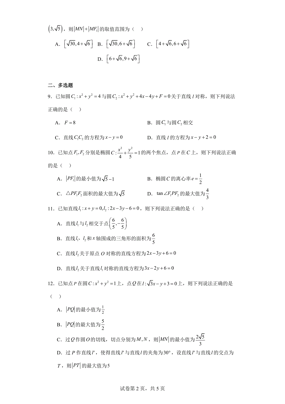 4.山西省太原市2023-2024学年高二上学期期中学业诊断数学试卷_第2页