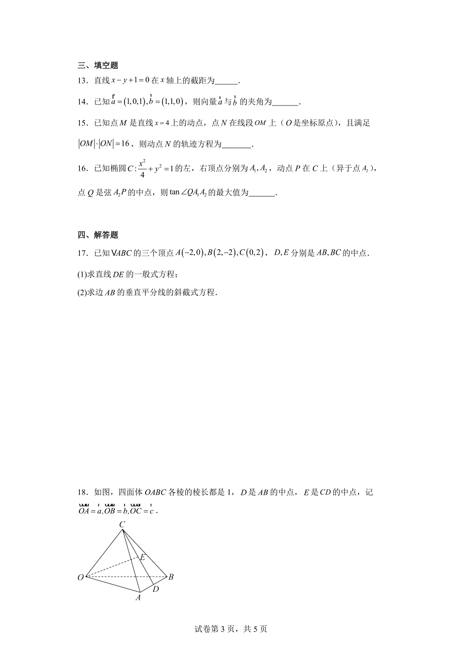 4.山西省太原市2023-2024学年高二上学期期中学业诊断数学试卷_第3页