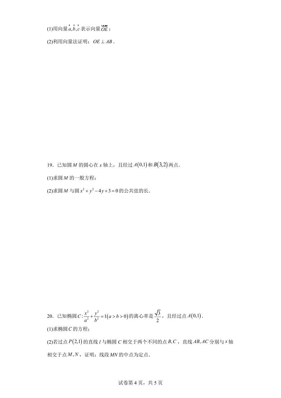 4.山西省太原市2023-2024学年高二上学期期中学业诊断数学试卷_第4页