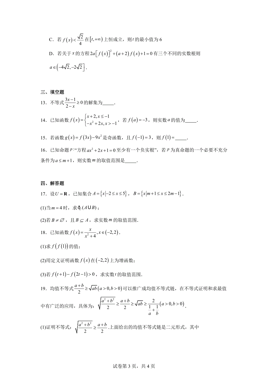 3.福建省福州市八县（市、区）一中2023-2024学年高一上学期11月期中联考数学试题_第3页