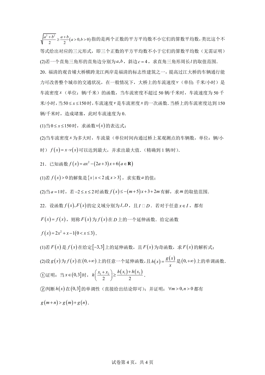 3.福建省福州市八县（市、区）一中2023-2024学年高一上学期11月期中联考数学试题_第4页