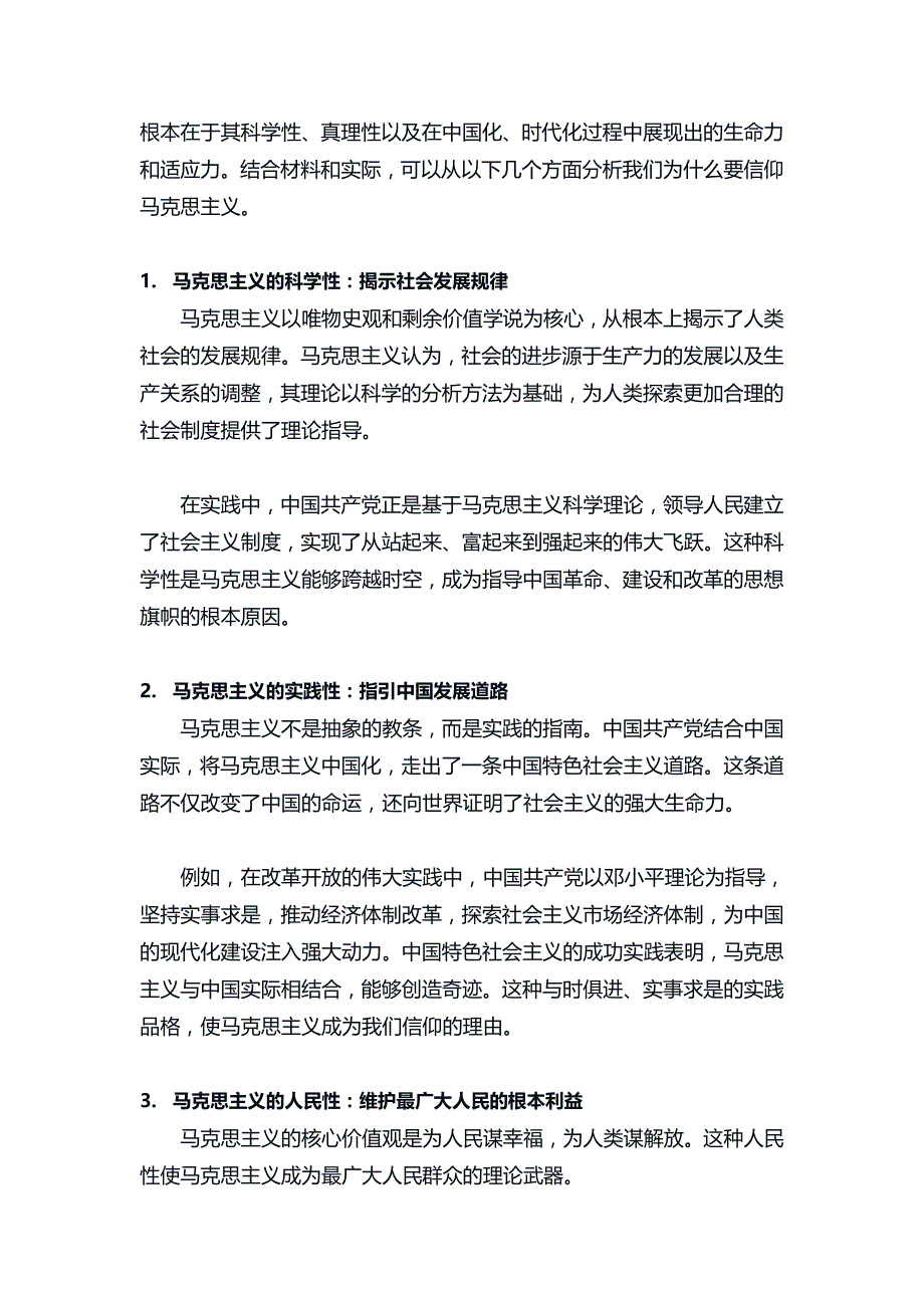 2024年秋国家开放大学《思想道德与法治》（大作业）试卷3试题及答案_第2页