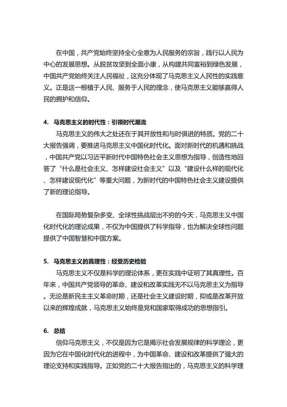 2024年秋国家开放大学《思想道德与法治》（大作业）试卷3试题及答案_第3页