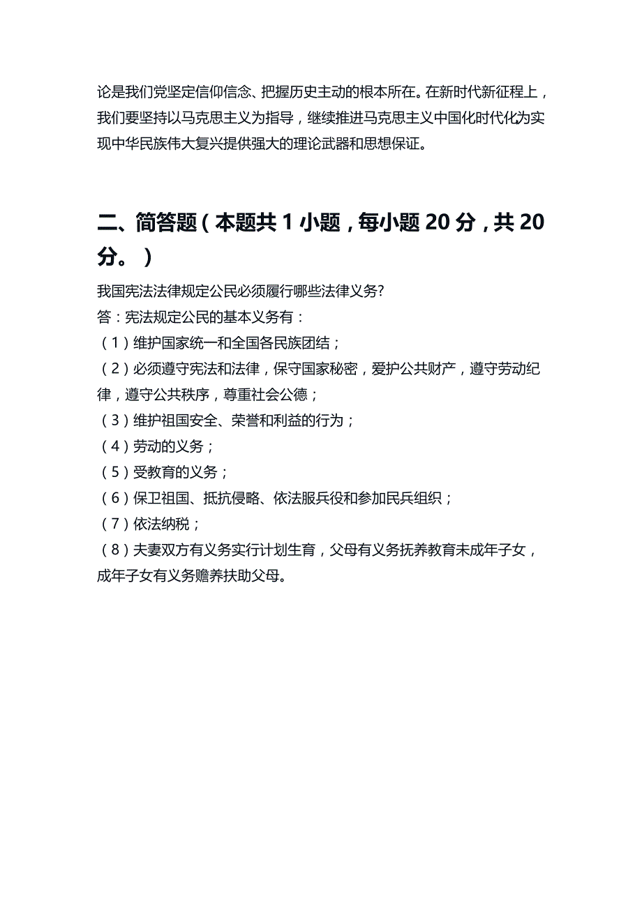 2024年秋国家开放大学《思想道德与法治》（大作业）试卷3试题及答案_第4页