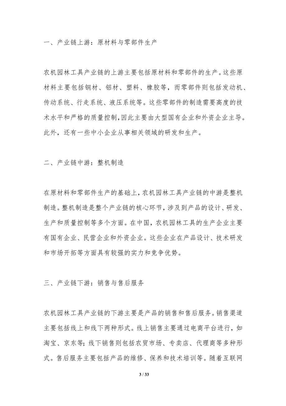 农机园林工具产业链分析-洞察分析_第3页