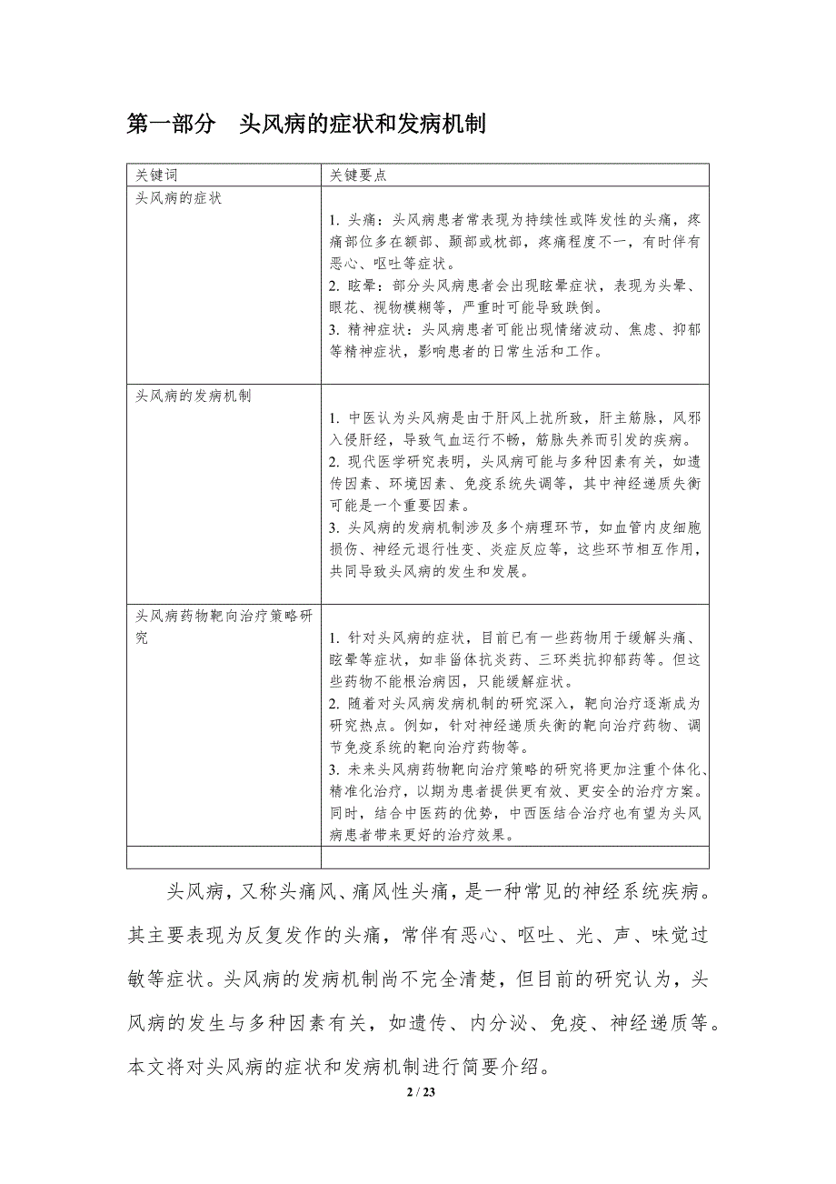 头风病药物靶向治疗策略研究-洞察分析_第2页