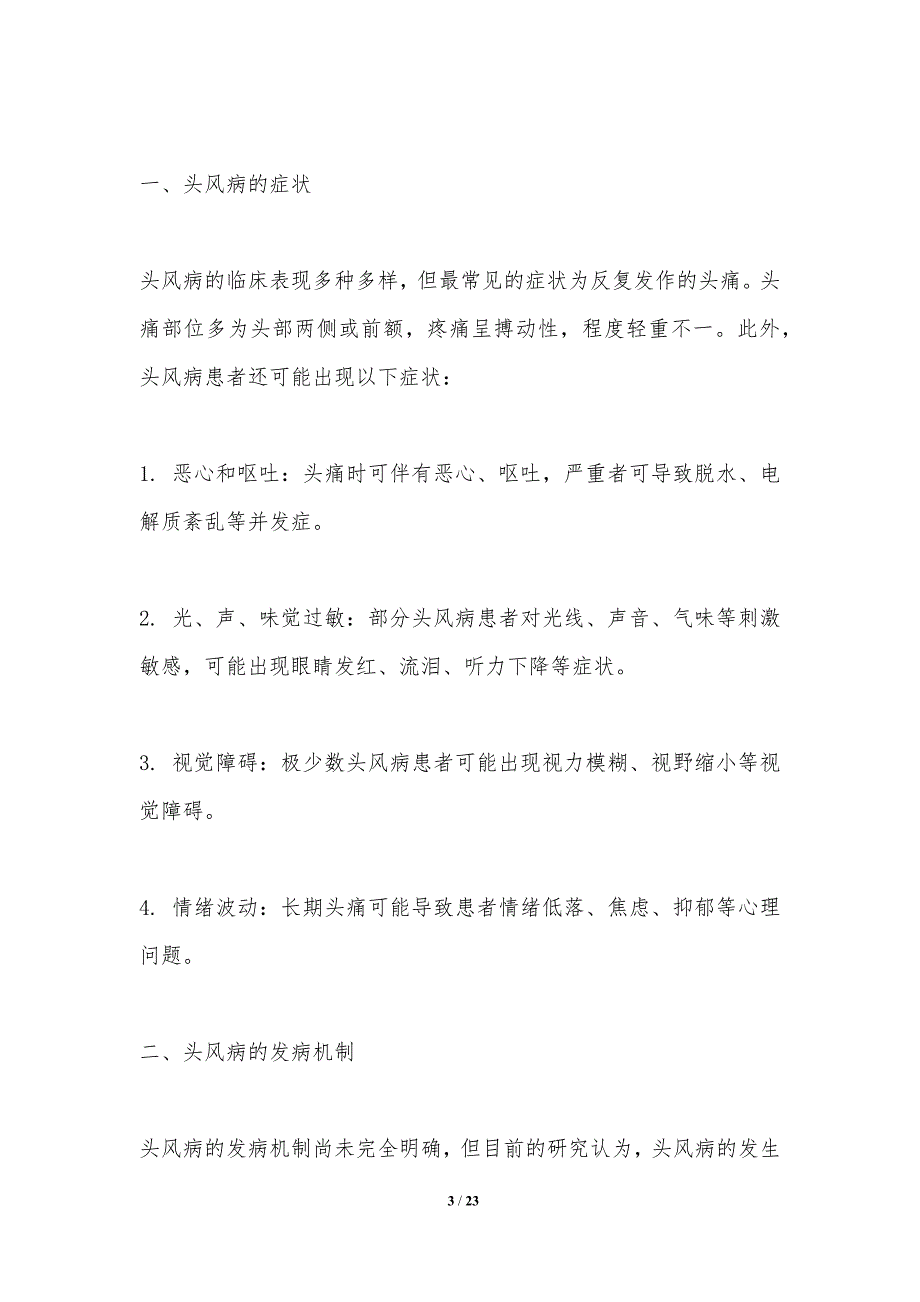 头风病药物靶向治疗策略研究-洞察分析_第3页