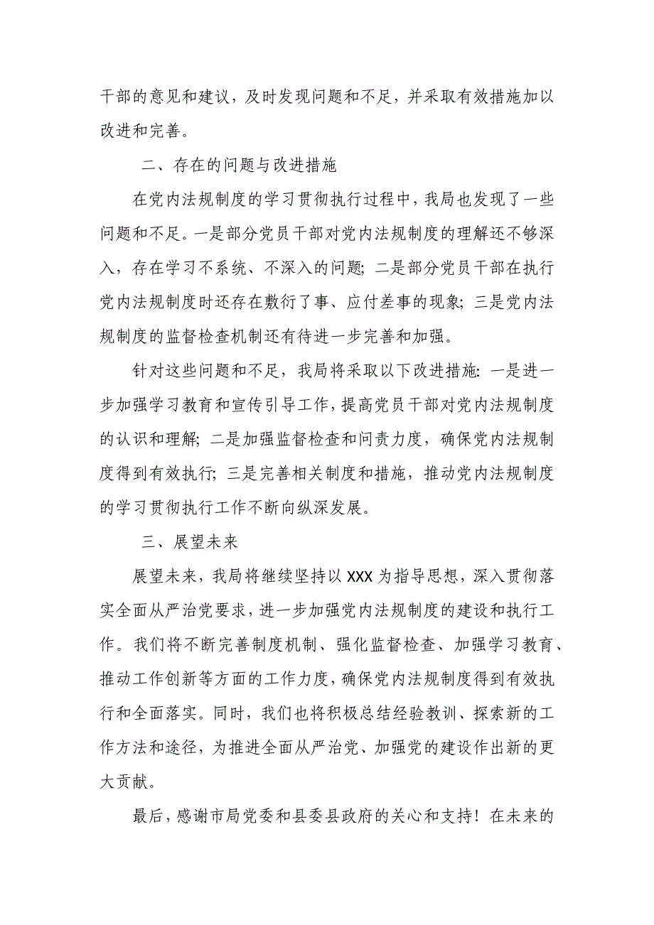 某税务局关于学习贯彻执行党内法规制度的情况报告_第4页