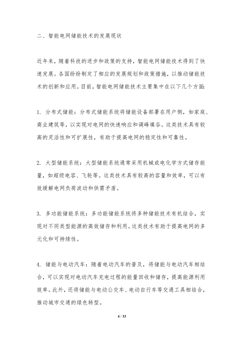 智能电网储能技术-第1篇-洞察分析_第4页