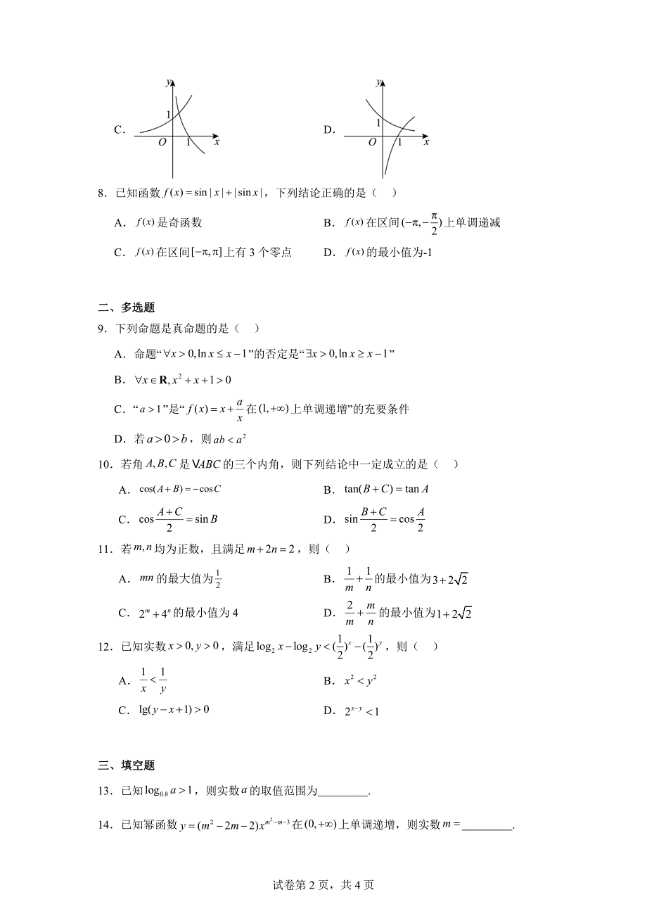 9.安徽省马鞍山市2023-2024学年高一上学期2月期末数学试题_第2页