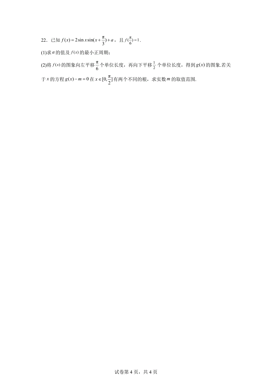 9.安徽省马鞍山市2023-2024学年高一上学期2月期末数学试题_第4页