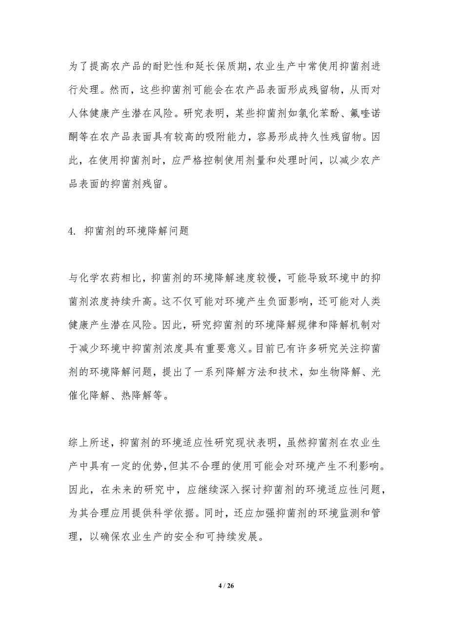 农业场景下抑菌剂的环境适应性研究-洞察分析_第4页