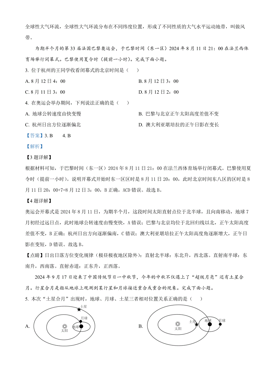 浙江省七彩阳光新高考研究联盟2024-2025学年高二上学期11月期中地理 Word版含解析_第2页