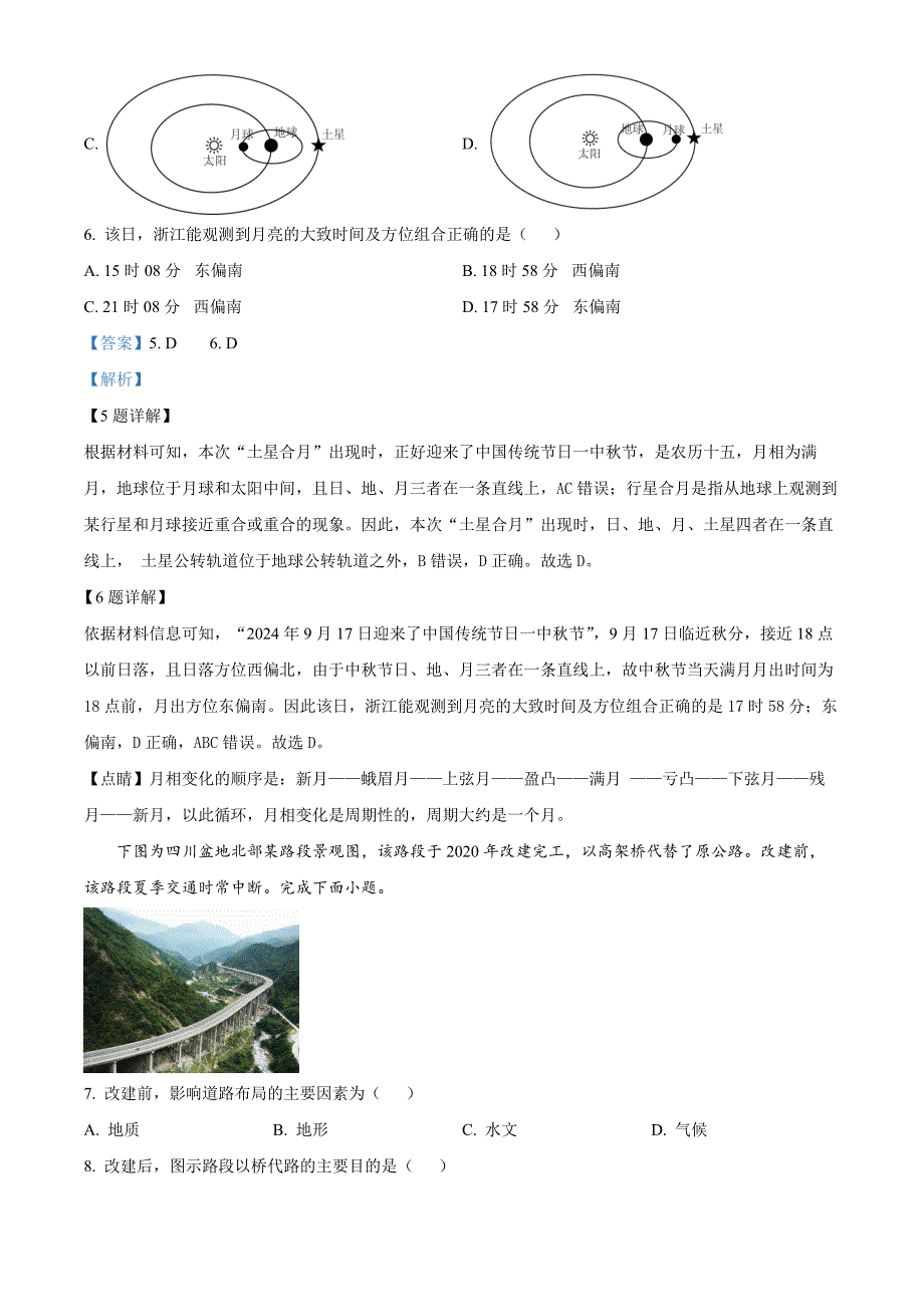 浙江省七彩阳光新高考研究联盟2024-2025学年高二上学期11月期中地理 Word版含解析_第3页