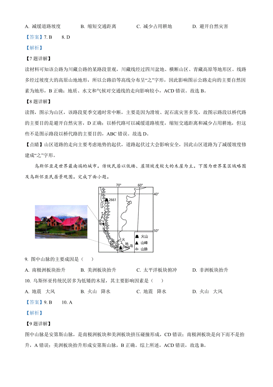 浙江省七彩阳光新高考研究联盟2024-2025学年高二上学期11月期中地理 Word版含解析_第4页