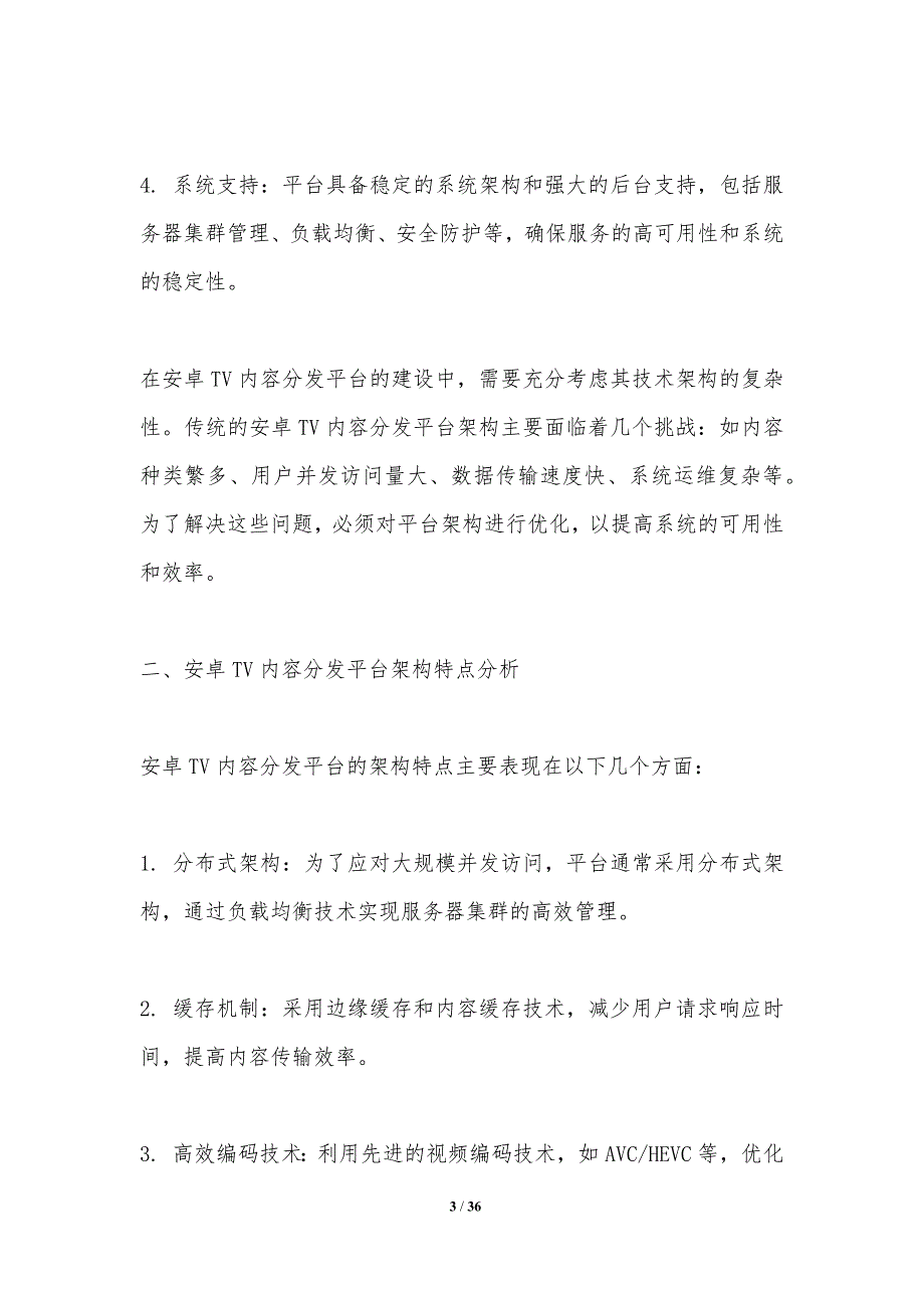 安卓TV内容分发平台的架构优化-洞察分析_第3页