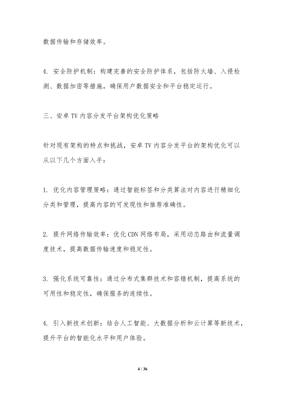 安卓TV内容分发平台的架构优化-洞察分析_第4页