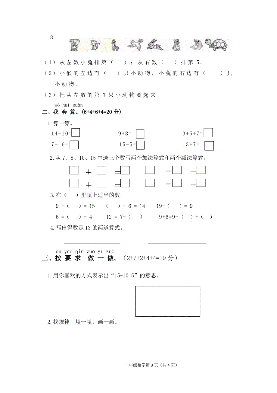 2024-2025学年冀教版数学一年级上册期末测试卷（含答案）_第2页