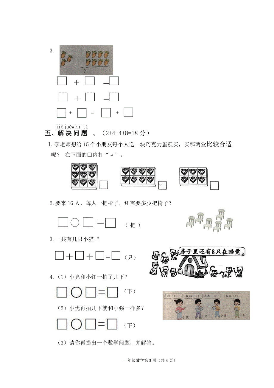 2024-2025学年冀教版数学一年级上册期末测试卷（含答案）_第4页