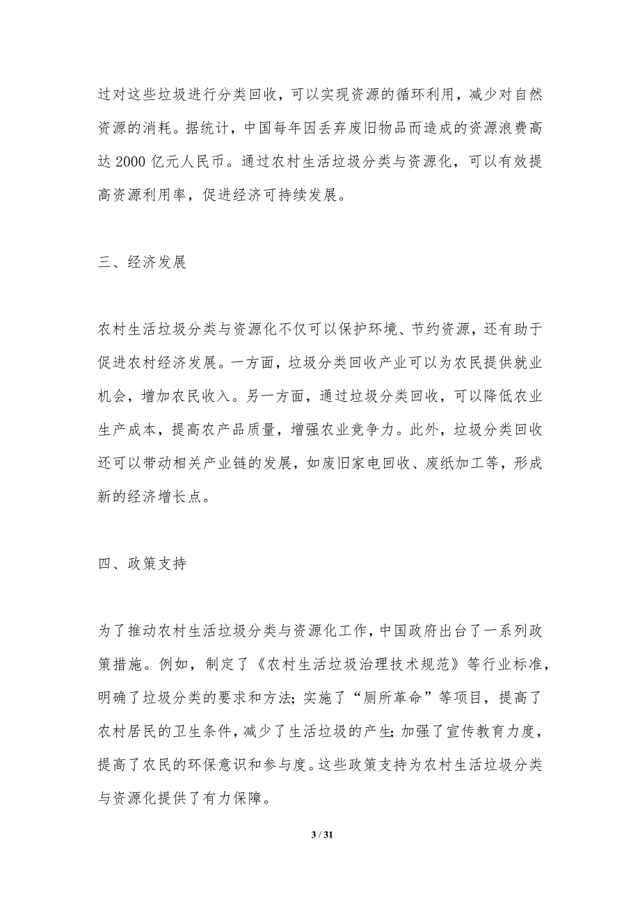 农村生活垃圾分类与资源化-第1篇-洞察分析_第3页