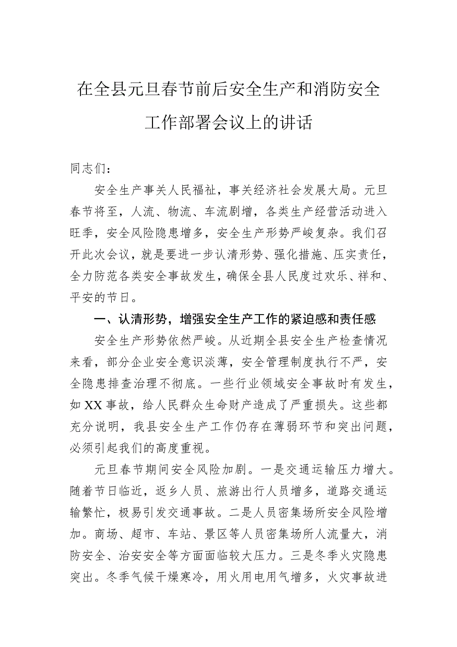 在全县元旦春节前后安全生产和消防安全工作部署会议上的讲话_第1页