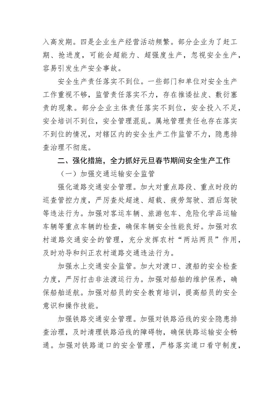 在全县元旦春节前后安全生产和消防安全工作部署会议上的讲话_第2页