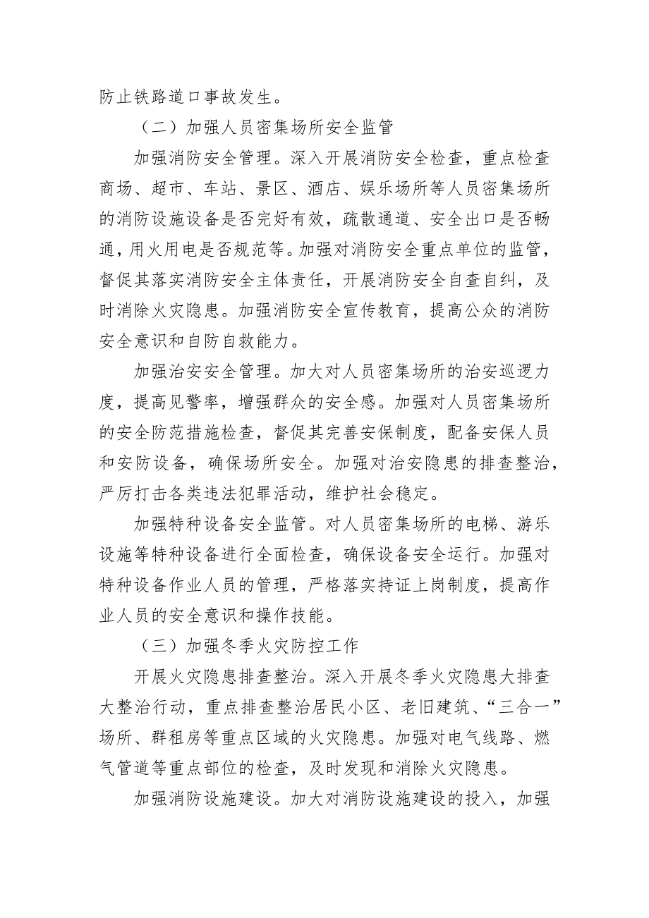 在全县元旦春节前后安全生产和消防安全工作部署会议上的讲话_第3页