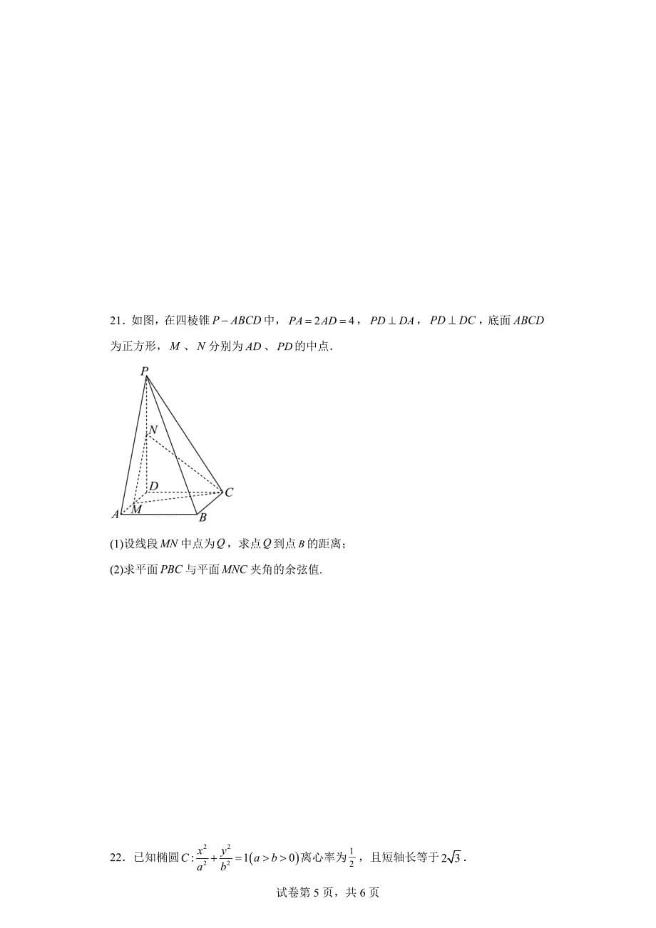 3.河北省石家庄二十四中2023-2024学年高二上学期期中数学试题_第5页