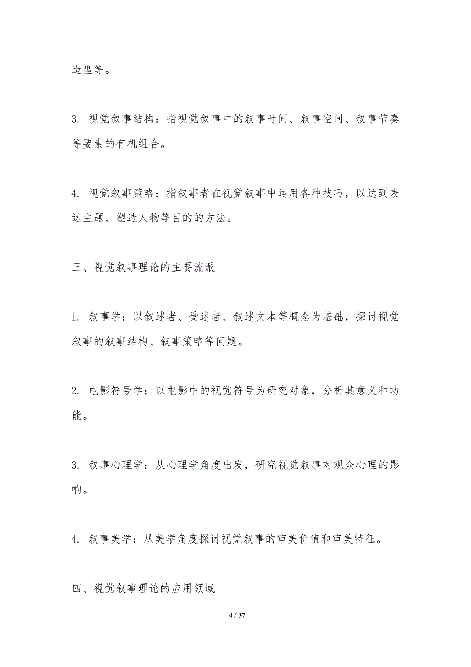 凝视与视觉叙事研究-洞察分析_第4页