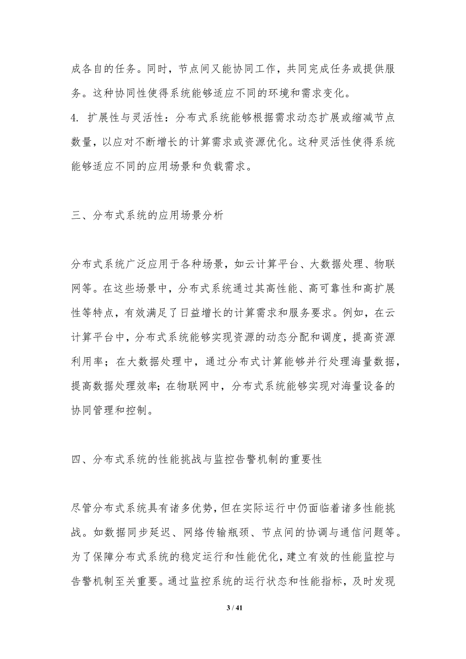 分布式系统性能监控与告警机制-洞察分析_第3页