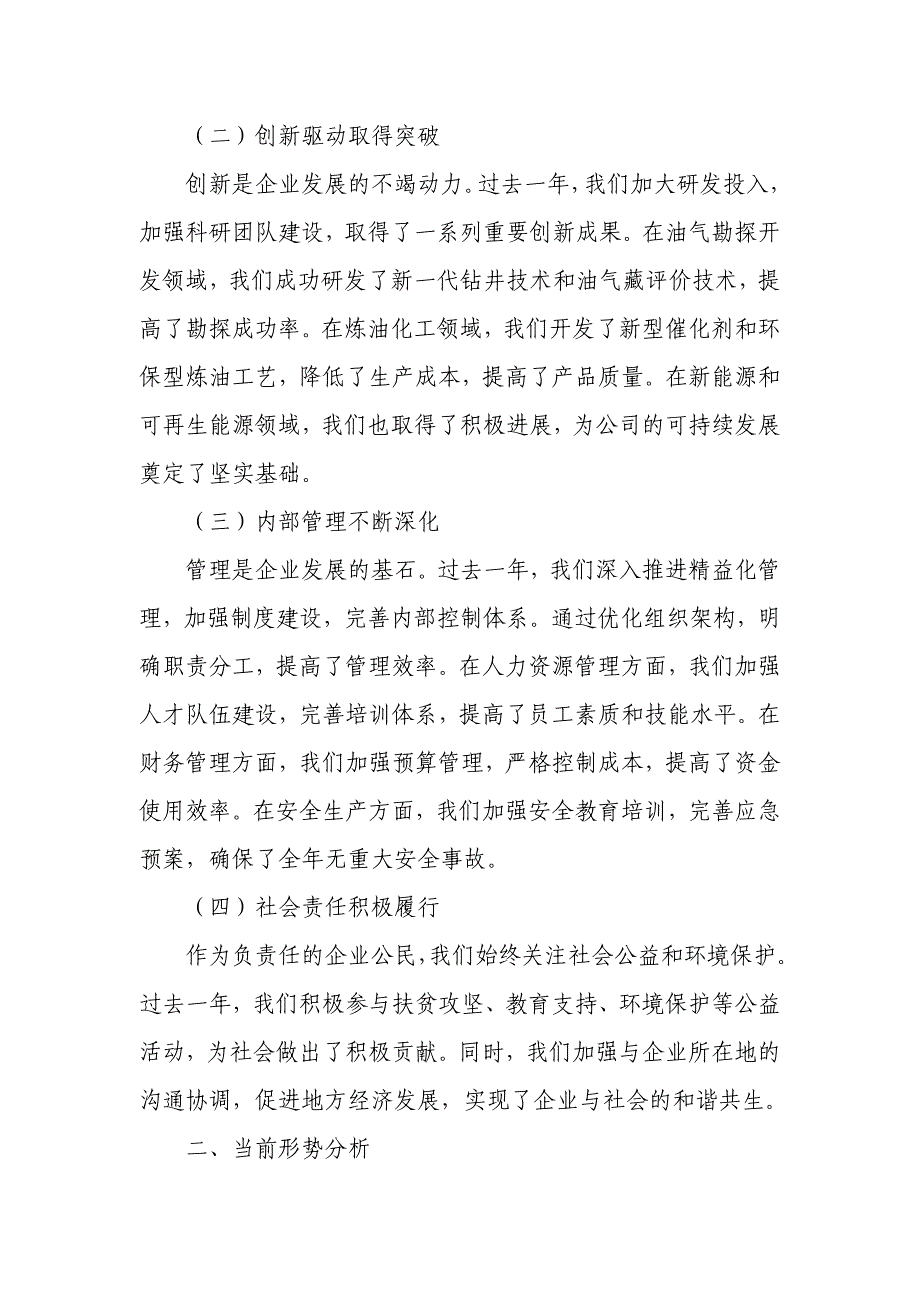 某石油公司年度行政工作报告_第2页